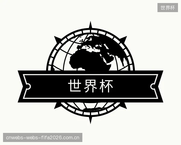 了解世界杯平台
